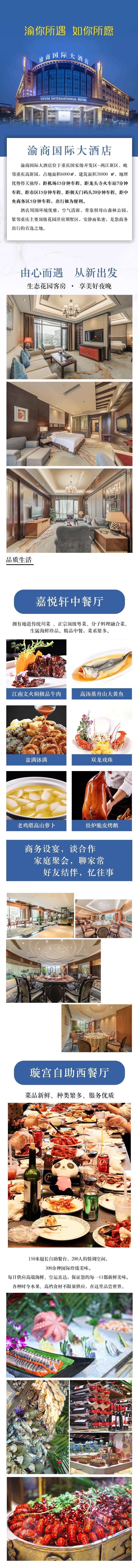 源文件下载【享设计】搜索编号：94160017039622507【酒店活动长图海报】
