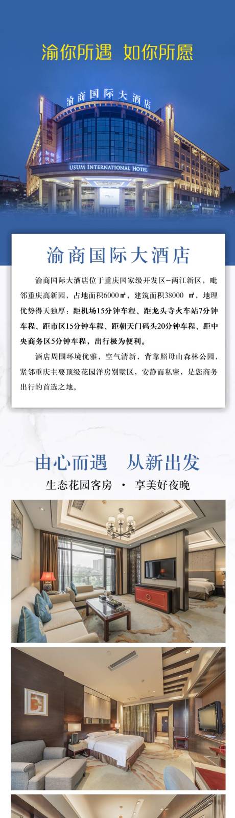 源文件下载【酒店活动长图海报】编号：94160017039622507