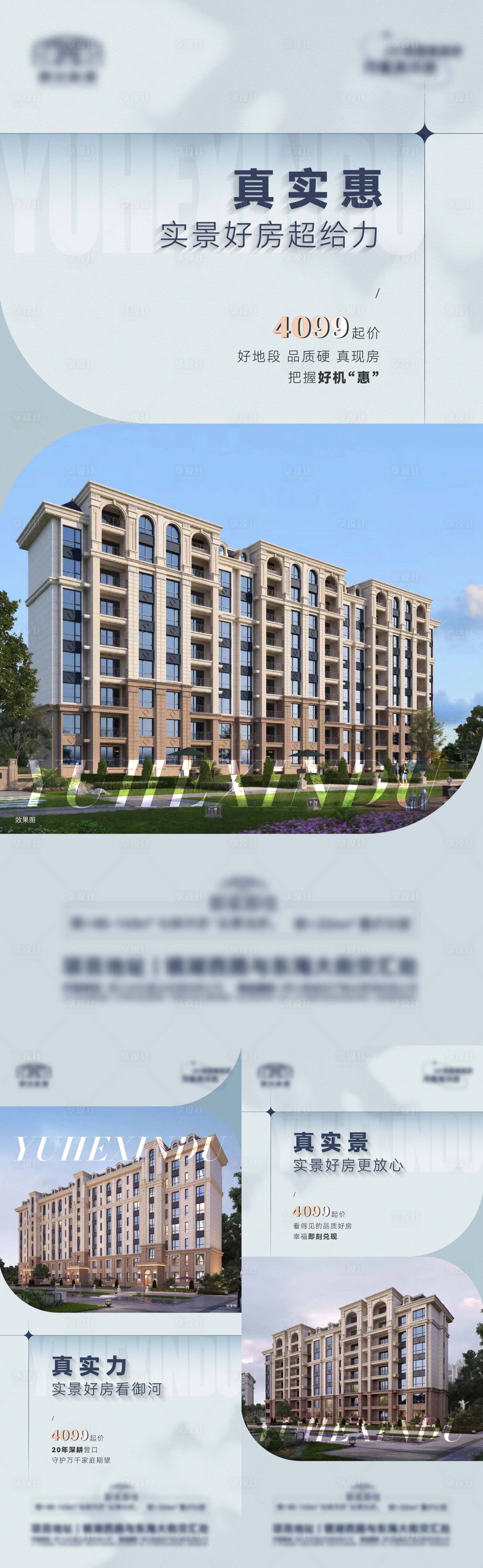 源文件下載【地產價值點系列海報】編號：56690016661897437