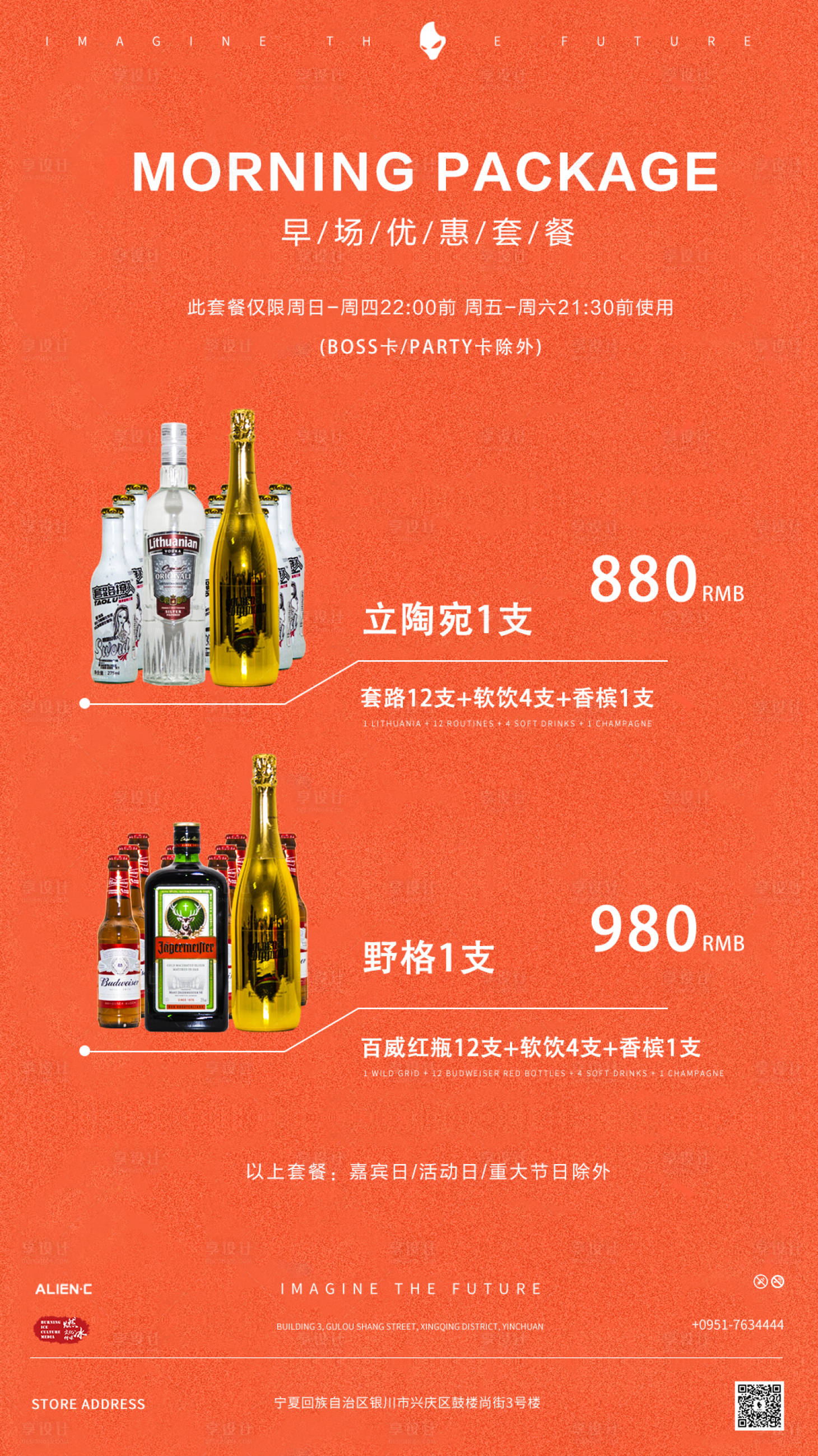 源文件下載【享設(shè)計(jì)】搜索編號：42700016836816245【酒吧夜店KTV日常邀約海報(bào)】