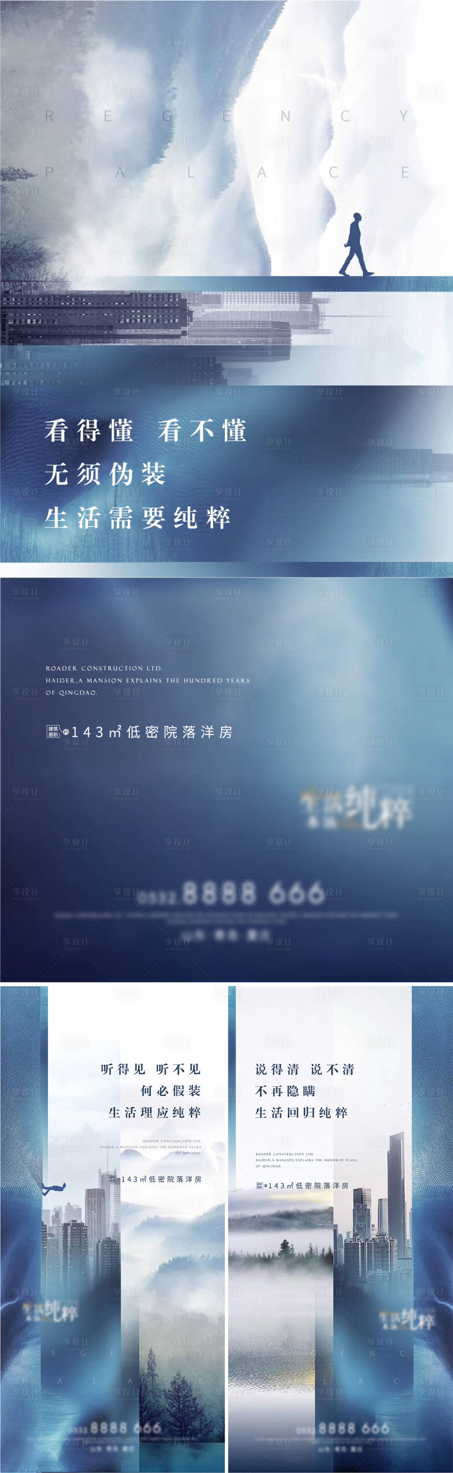 源文件下载【享设计】搜索编号：88650016643133005【地产洋房刷屏海报】