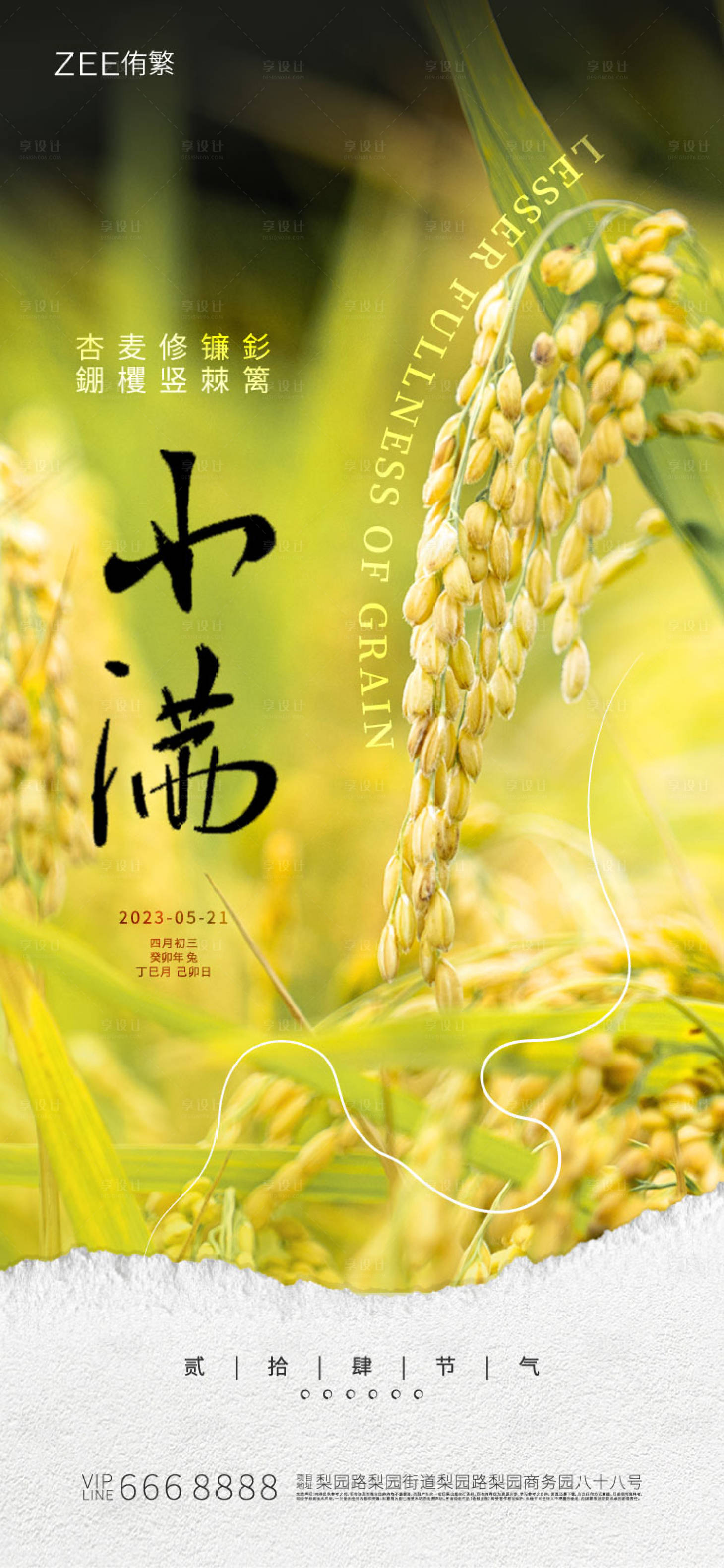 源文件下載【享設計】搜索編號：59880016437998749【小滿節氣海報】