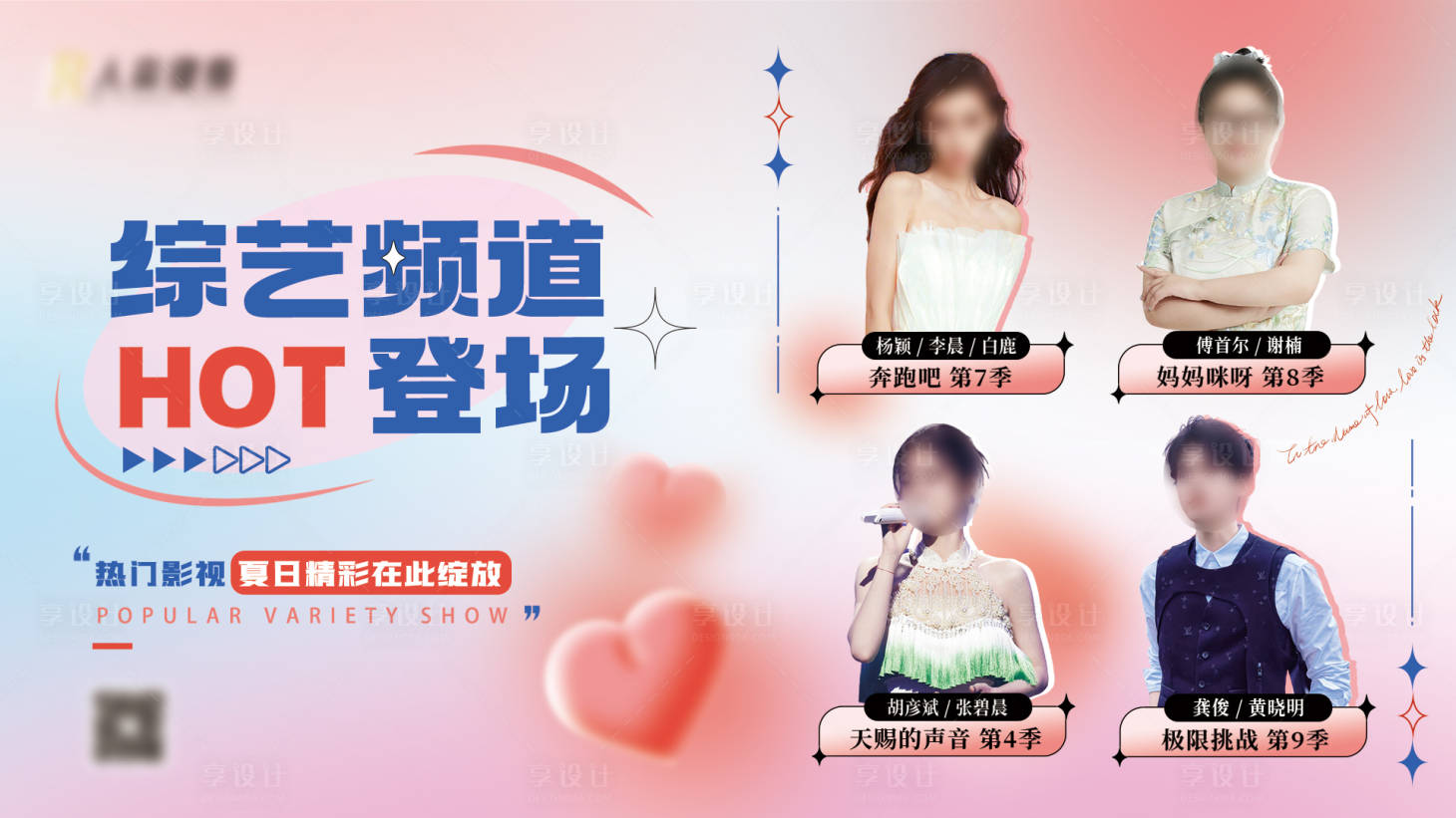 源文件下载【综艺电视海报】编号：80220016607953932