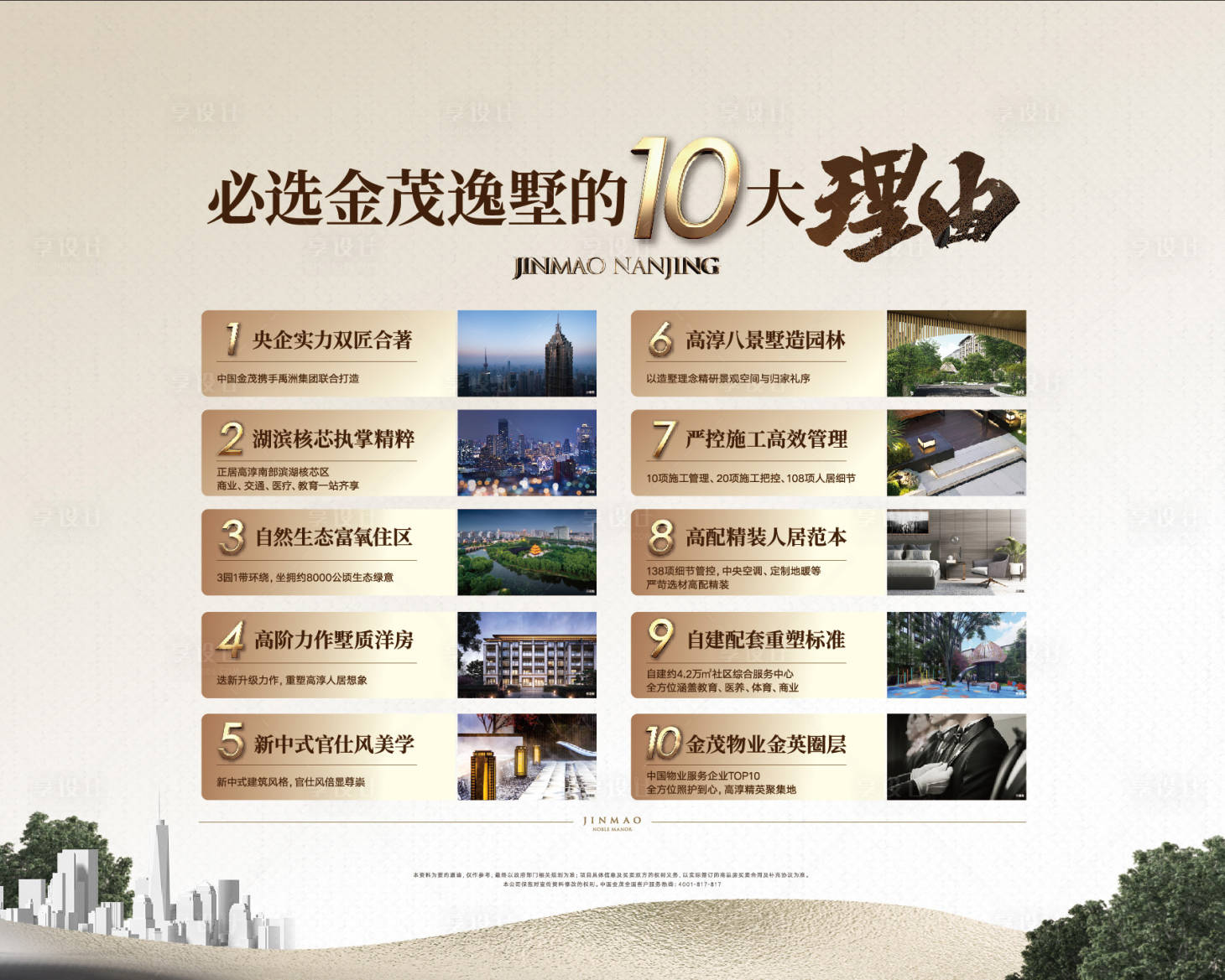 源文件下载【享设计】搜索编号：86930016998918854【购房理由展板】
