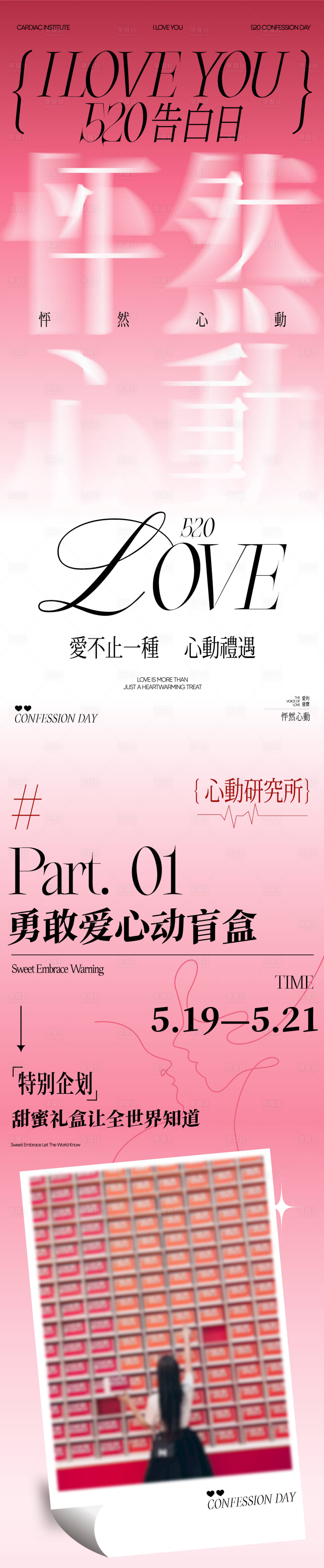 源文件下载【享设计】搜索编号：24240016843035559【怦然心动海报】