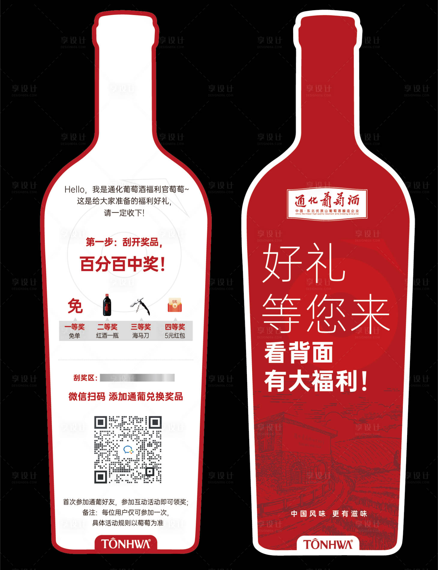 源文件下载【享设计】搜索编号：50810016550349492【红酒包裹卡 】
