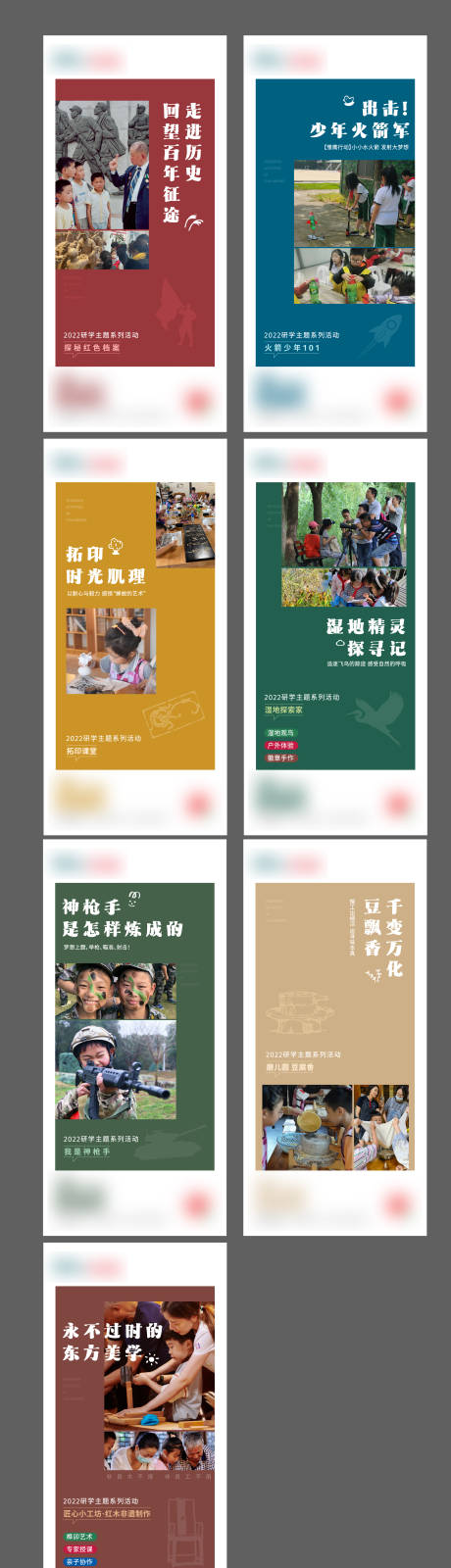 源文件下载【房地产国庆研学刷屏海报】编号：73720016515237453