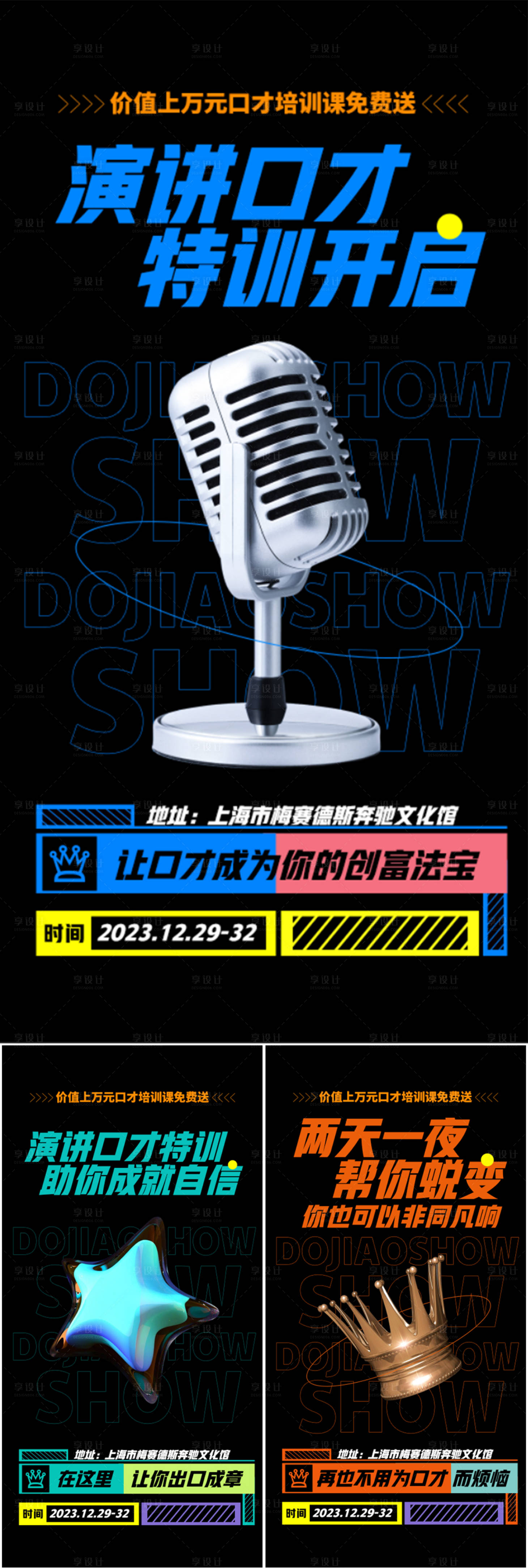 源文件下載【享設計】搜索編號：44240016637674617【抖音無人直播副業口才系列海報】