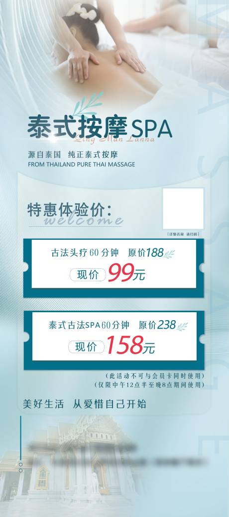 源文件下载【按摩SPA活动展板】编号：18530016578911629