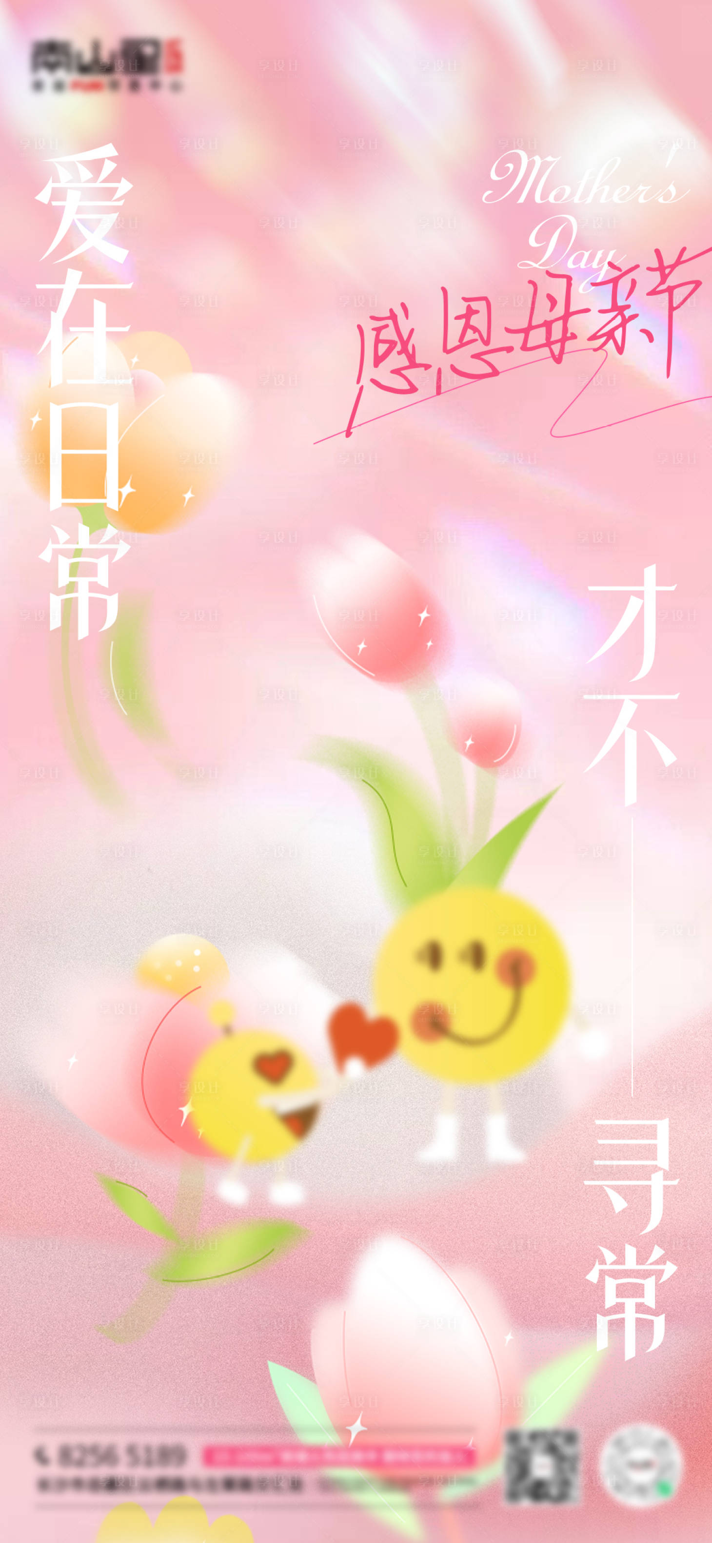 源文件下载【享设计】搜索编号：68050016634026291【母亲节海报】