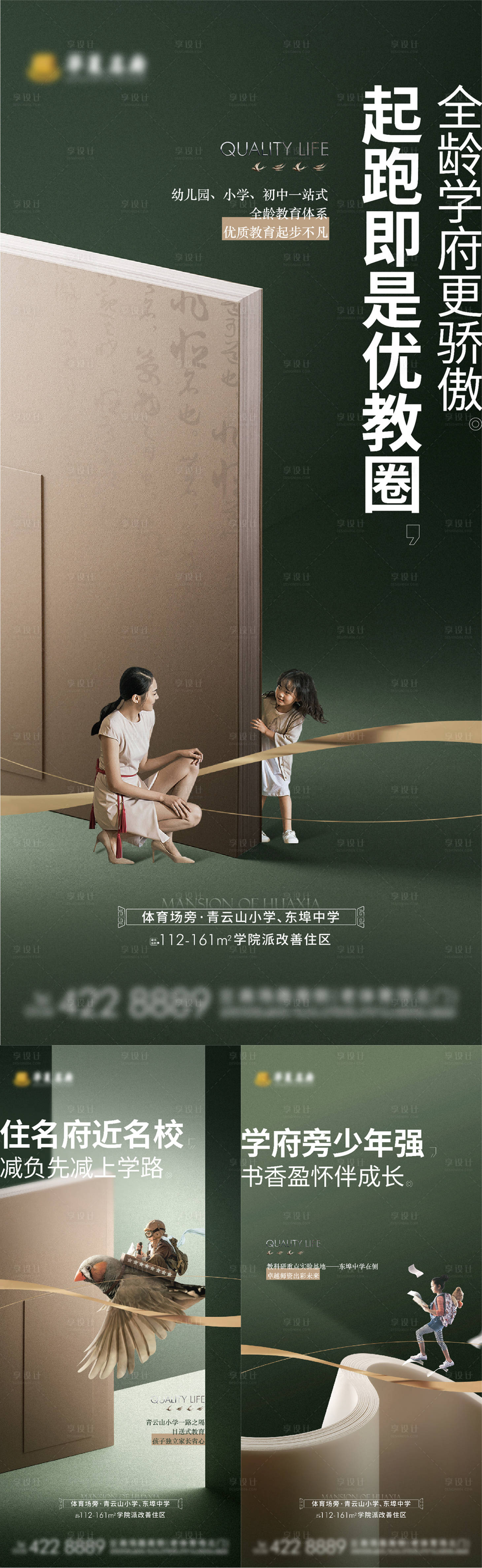 源文件下載【地產系列海報】編號：19270016500693886