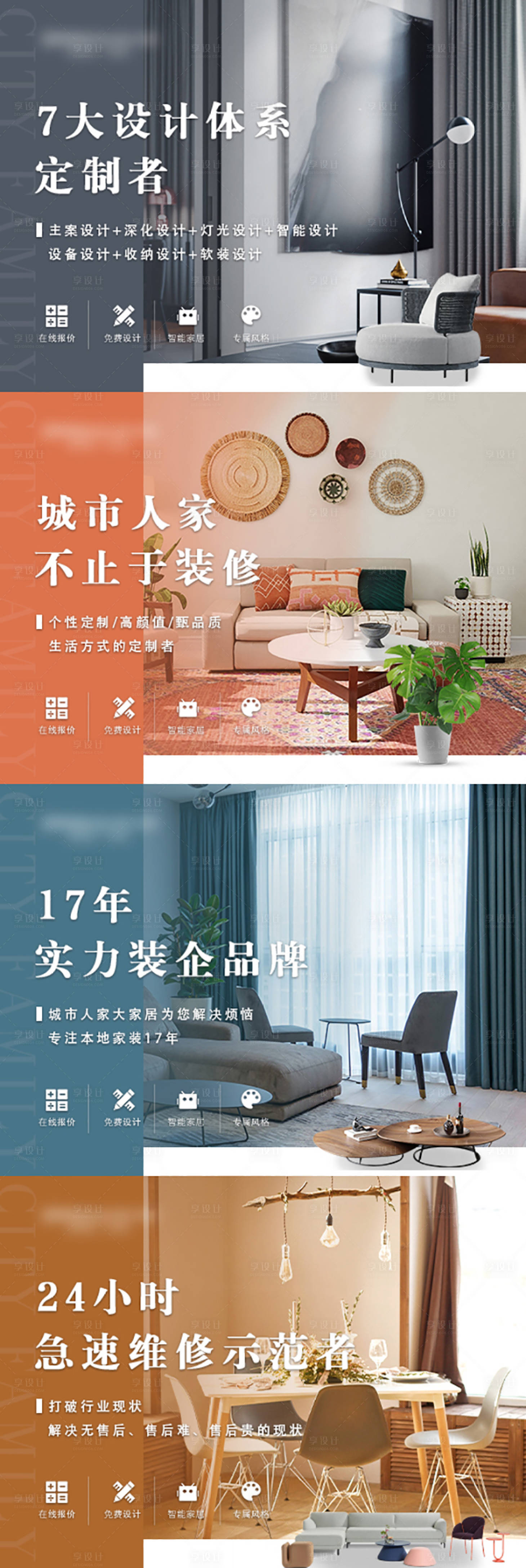 源文件下载【享设计】搜索编号：22510016821263368【家居系列头图】