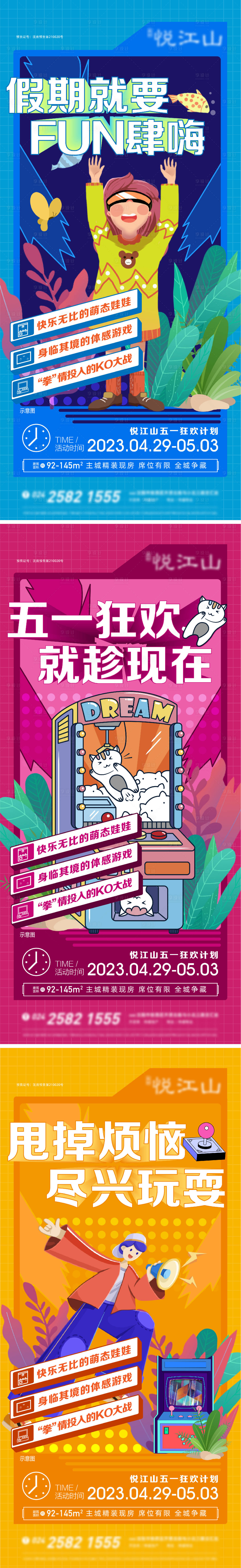 源文件下載【享設(shè)計(jì)】搜索編號(hào)：80350016821855749【游戲活動(dòng)】