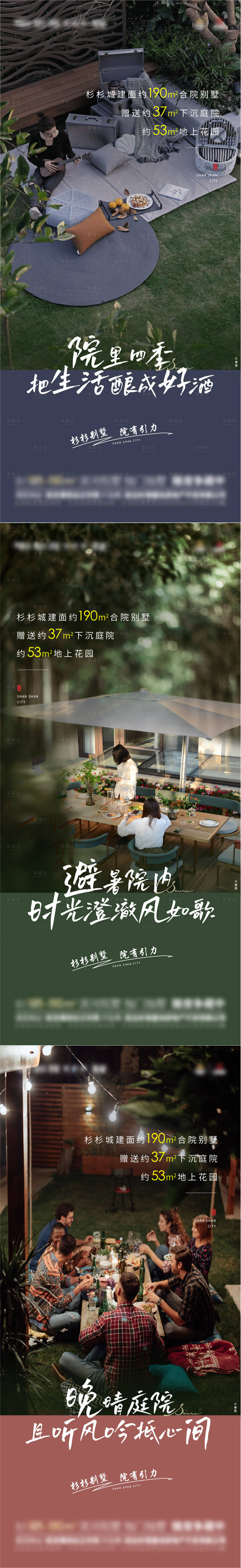 源文件下載【享設(shè)計】搜索編號：97070016992506290【別墅花園院子價值點系列海報】