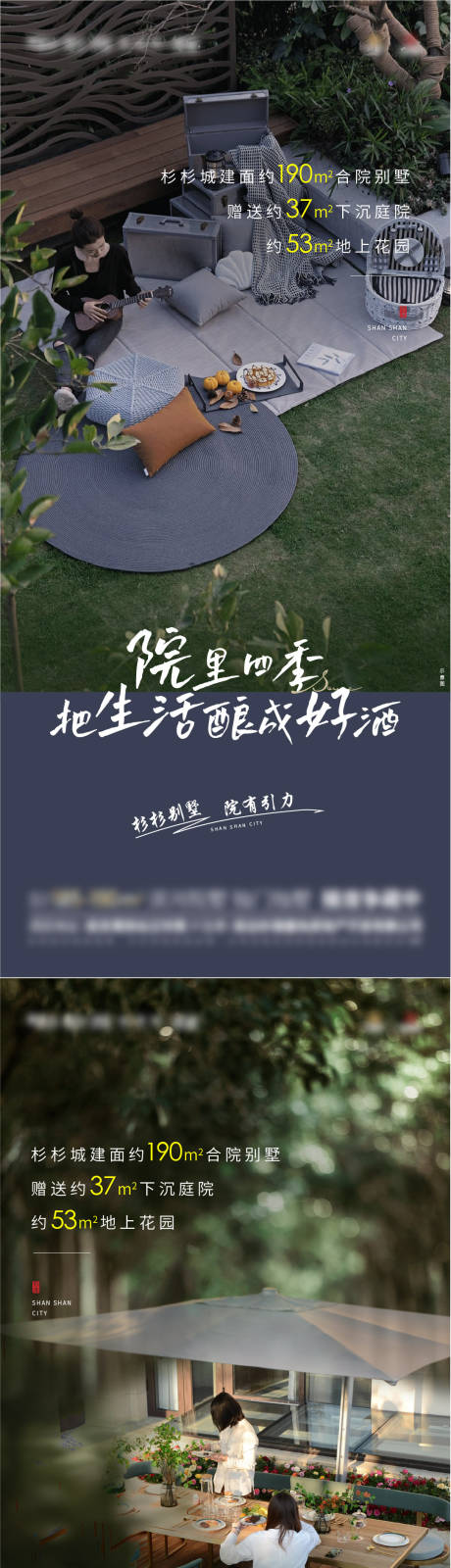 源文件下载【别墅花园院子价值点系列海报】编号：20230529093145454