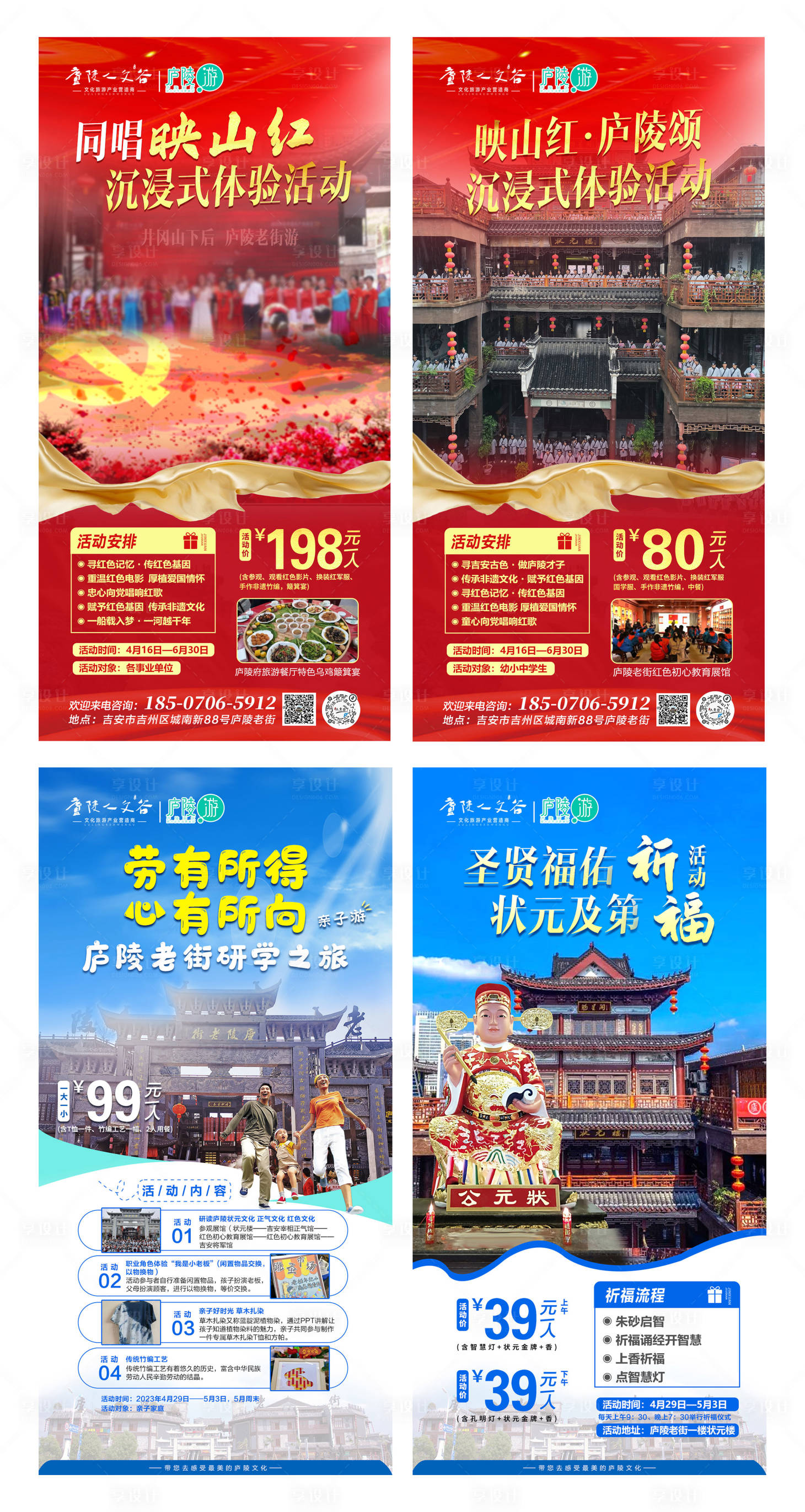 源文件下載【享設計】搜索編號：85400016672373607【景區紅色文化研學旅游海報】