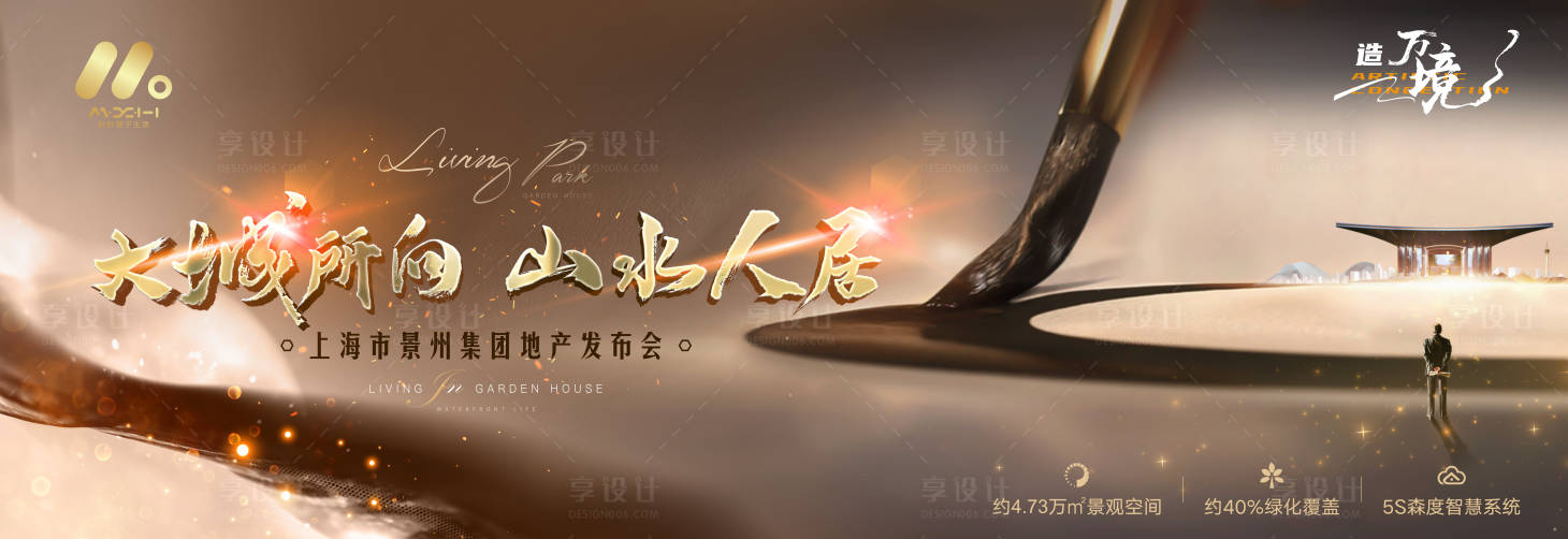 源文件下載【享設計】搜索編號：34080016736898771【大氣中式房地產發布會活動展板】