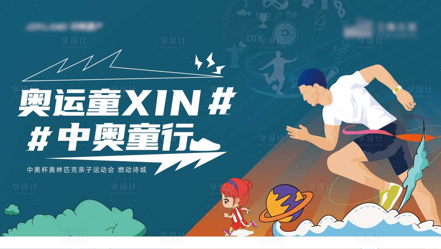 源文件下载【亲子活动主KV】编号：51740016464661461