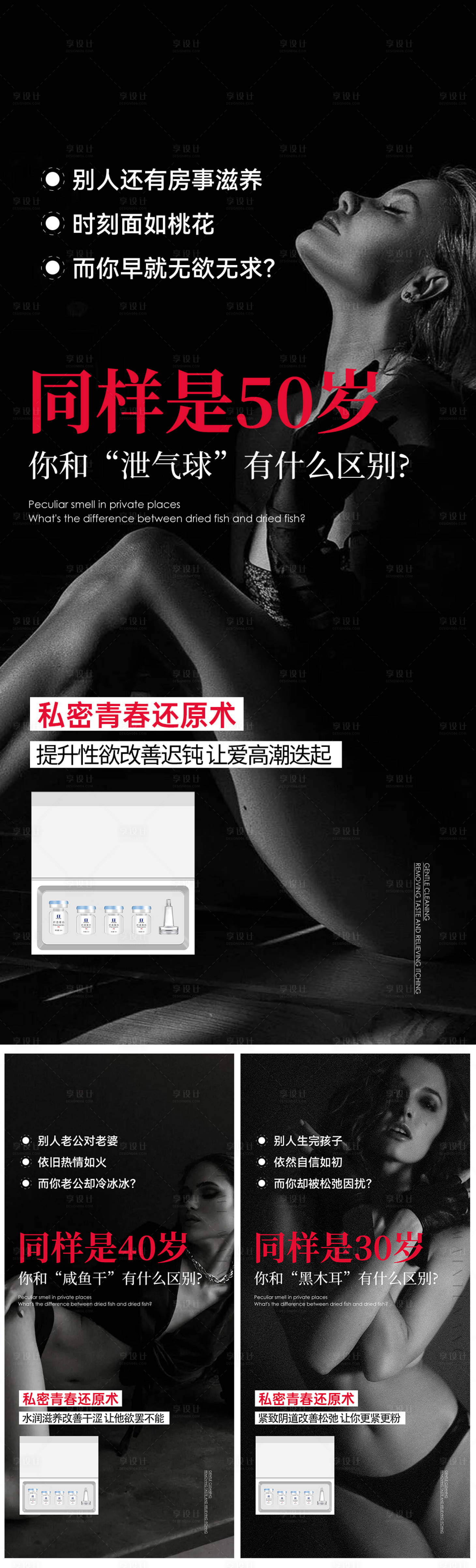 源文件下载【享设计】搜索编号：33580016953812545【私密护理系列】