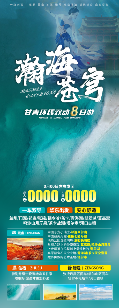 源文件下载【甘青大环线】编号：85570016752858921