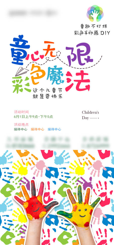 源文件下載【房地產手印畫海報】編號：75730016948926193