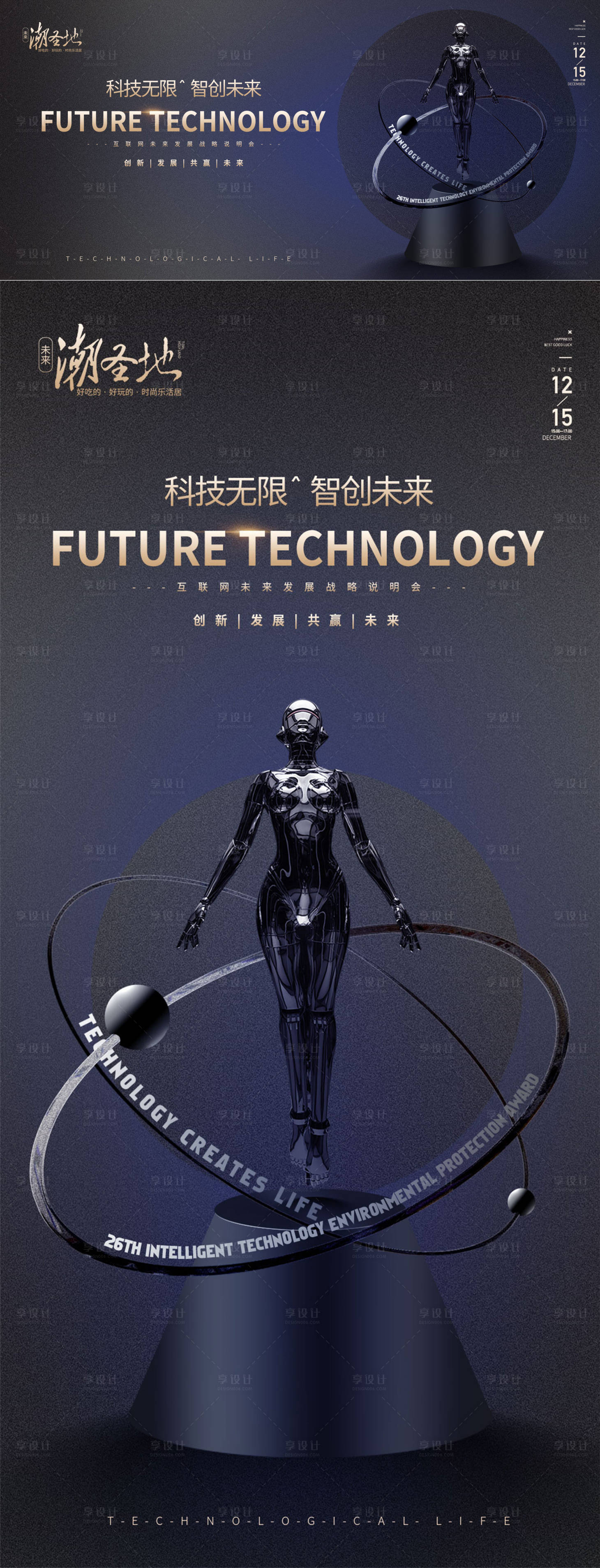 源文件下載【享設(shè)計】搜索編號：12360016797784144【科技頒獎會議背景板】
