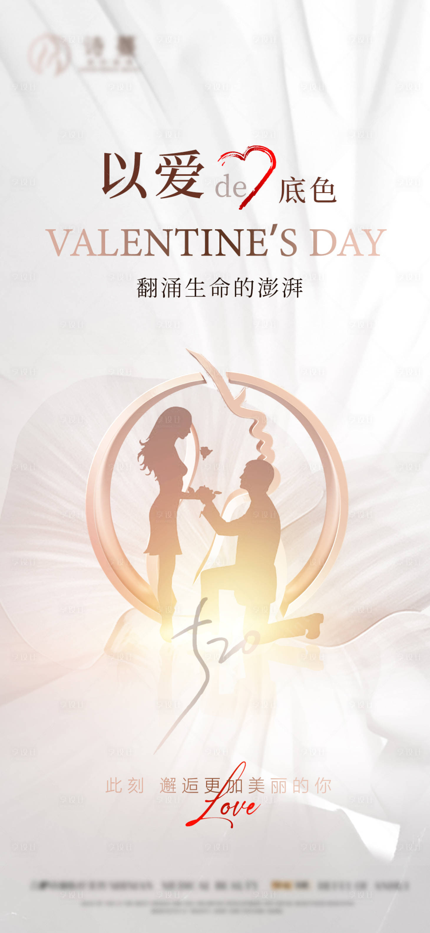 源文件下載【醫美520情人節海報】編號：85400016815054806