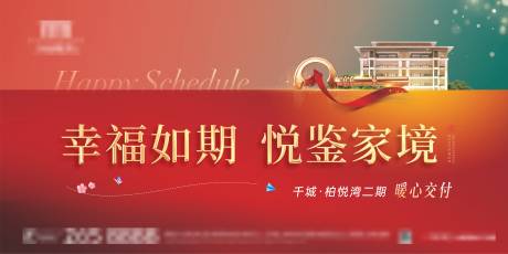源文件下載【享設計】搜索編號：48110016564846967【交房展板】