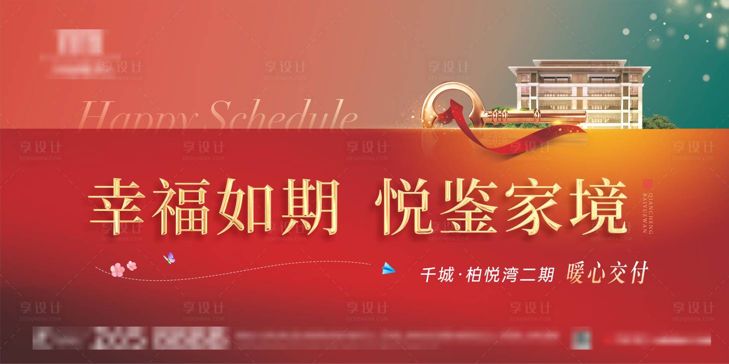 源文件下載【享設計】搜索編號：48110016564846967【交房展板】