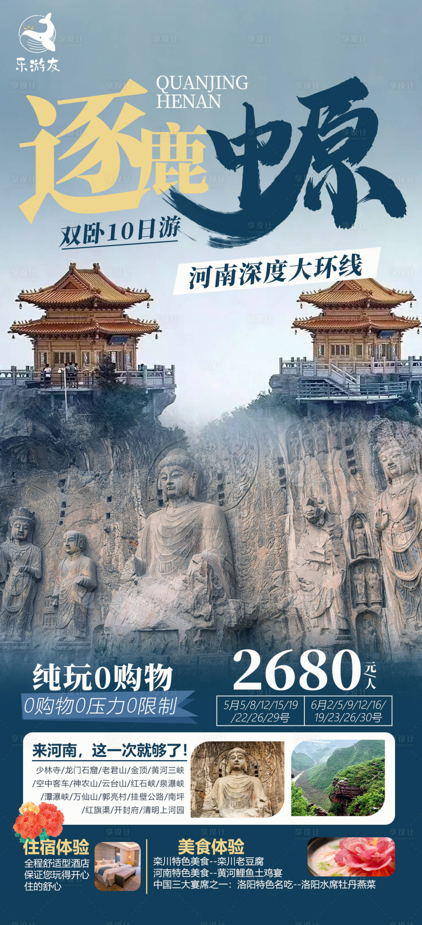 源文件下载【河南全景旅游海报】编号：20230508181355147