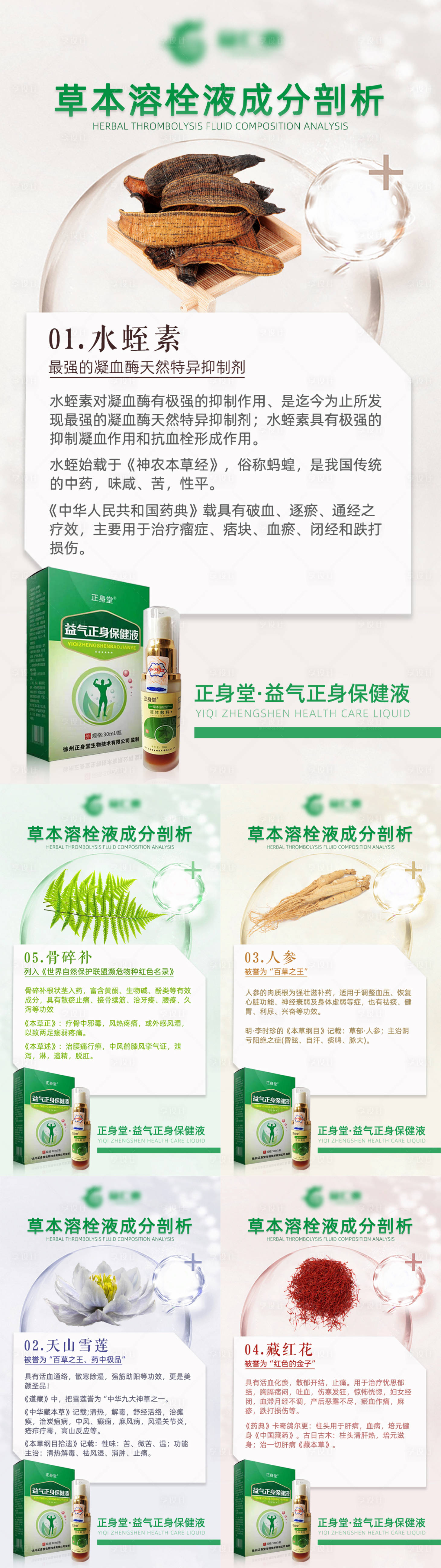 源文件下載【享設計】搜索編號：18580016974004895【微商健康產品成分海報】