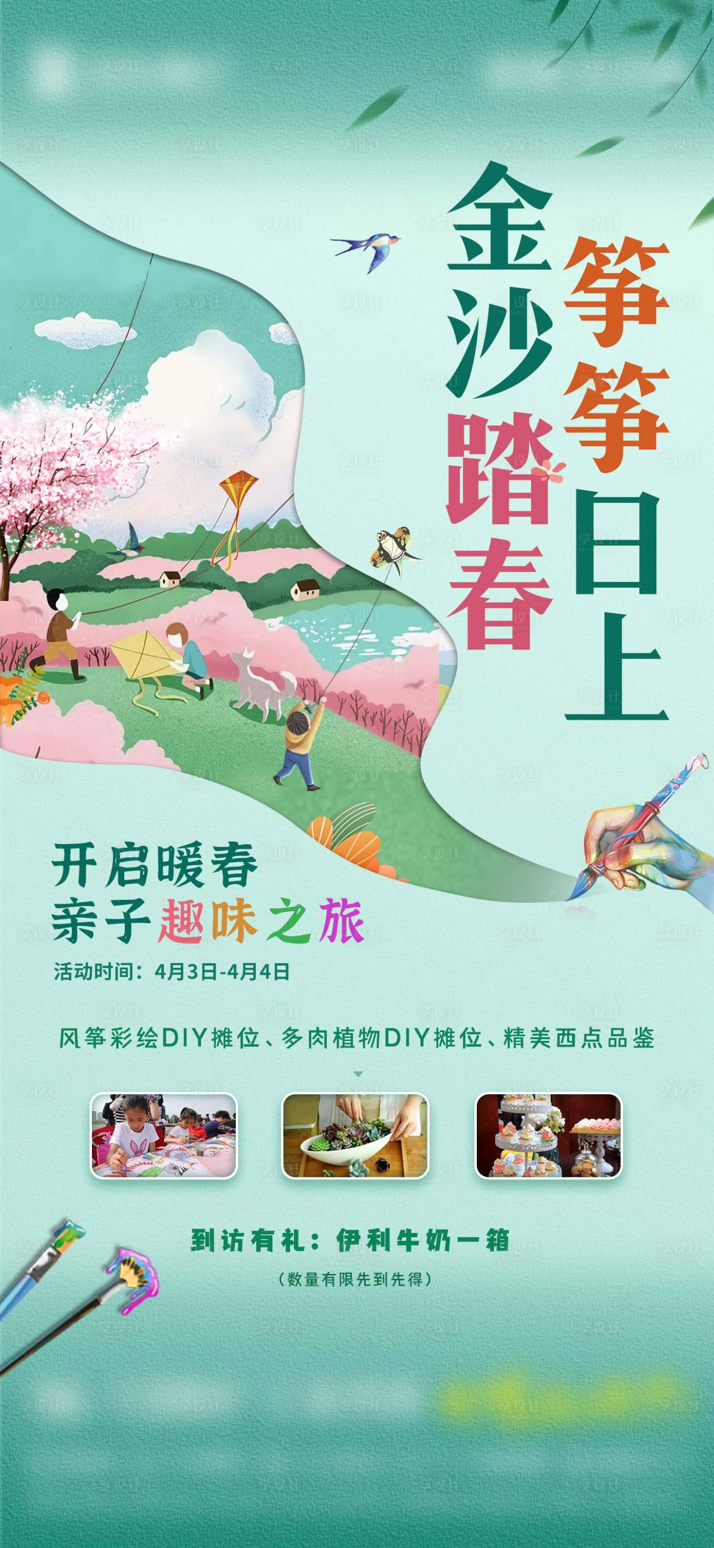 源文件下载【风筝绘画DIY活动海报】编号：69480016832134670