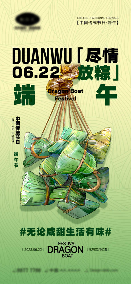 源文件下载【端午节节日海报】编号：55910016744001276