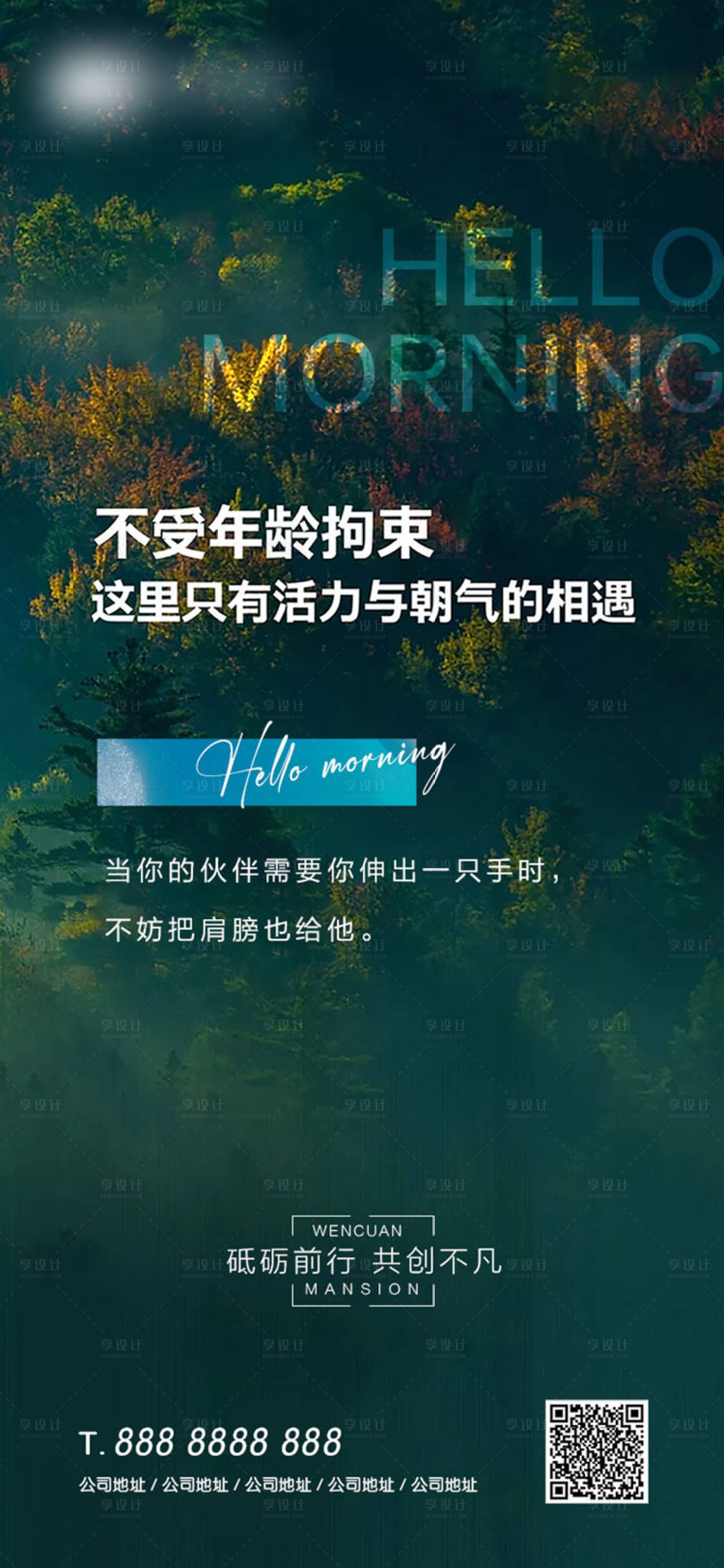 源文件下載【享設計】搜索編號：78500016549655387【地產早安勵志海報】