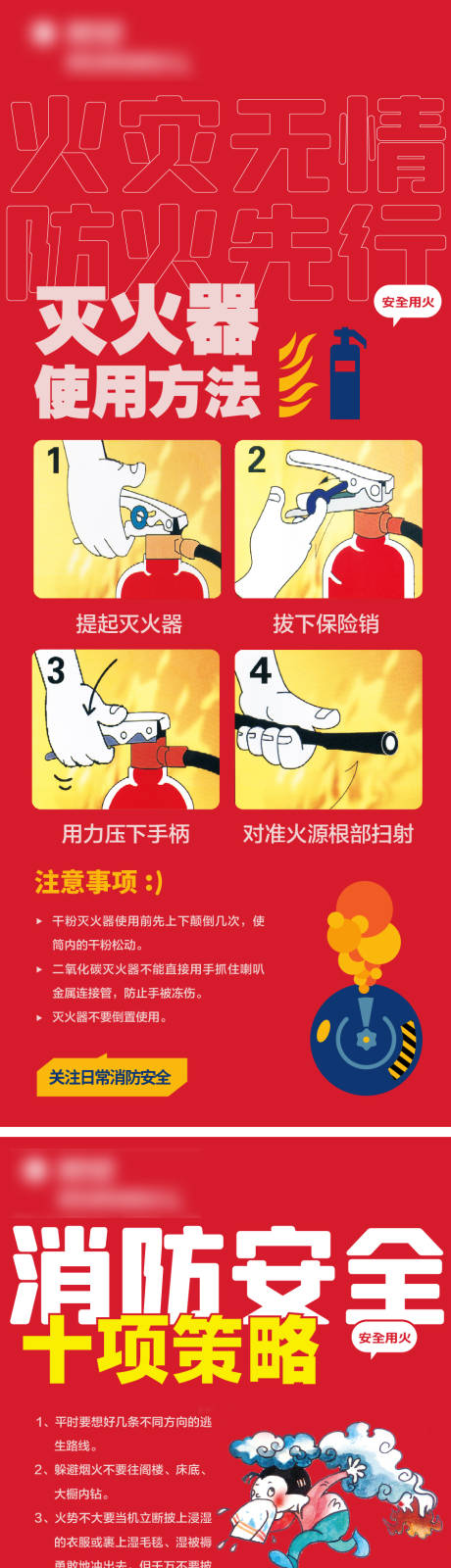 源文件下載【享設計】搜索編號：12840016410002698【消防安全展架易拉寶】