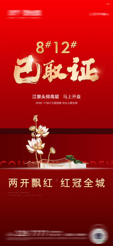 源文件下载【地产已取证海报】编号：43680016495203095
