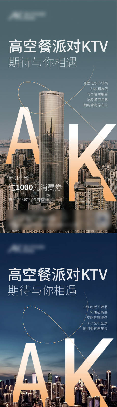 源文件下载【KTV海报】编号：86950016725471425