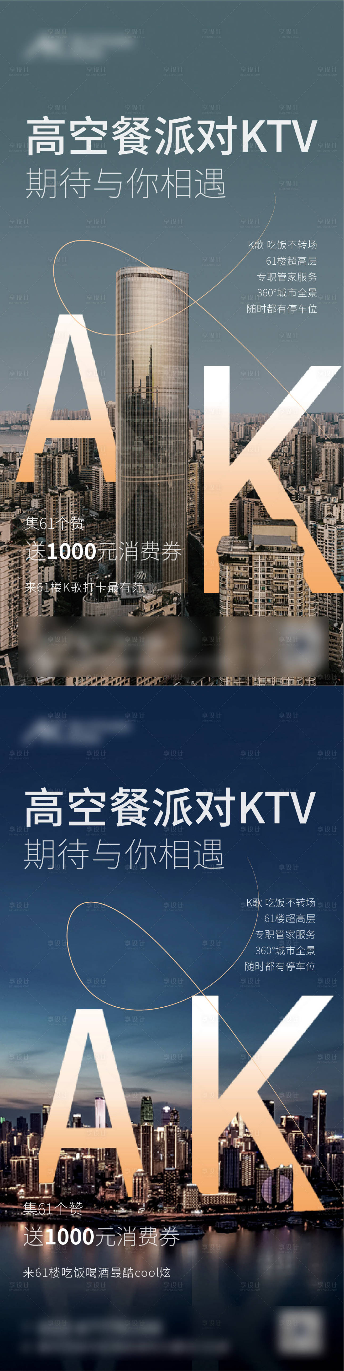 源文件下载【KTV海报】编号：86950016725471425