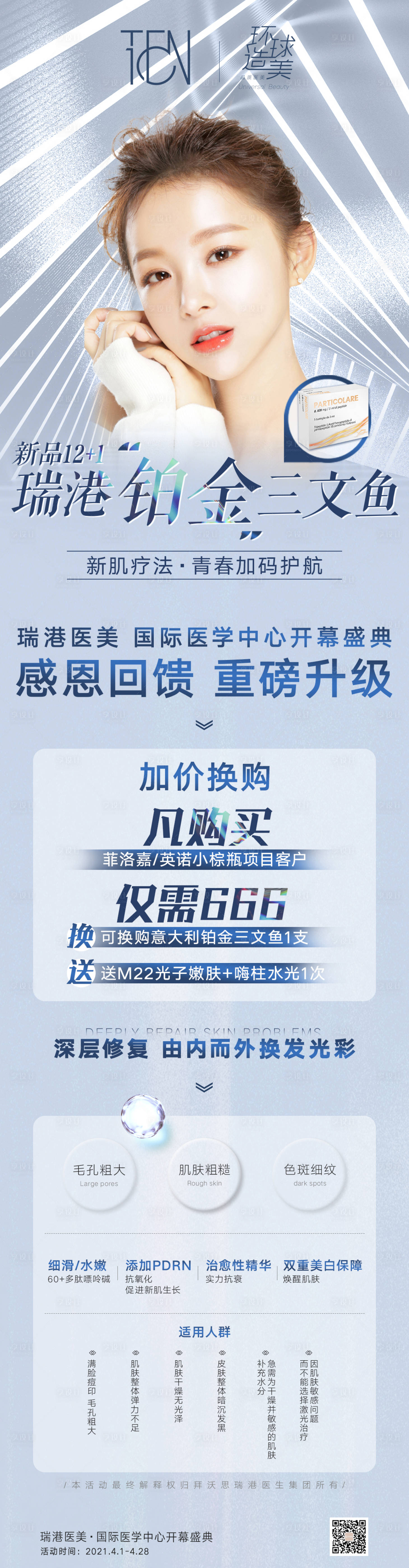 源文件下載【享設計】搜索編號：90710016558473185【鉑金三文魚長圖】