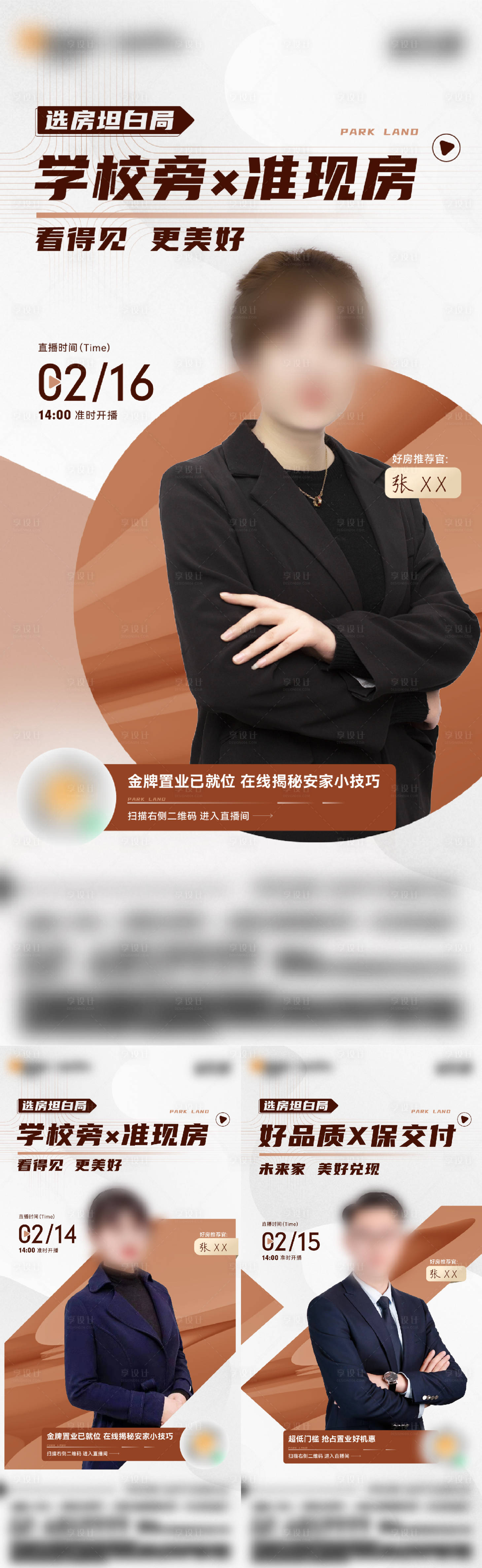 源文件下載【地產直播海報】編號：64990016645512573