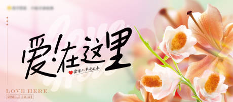 源文件下载【母亲节520商业主形象】编号：35910016497312803