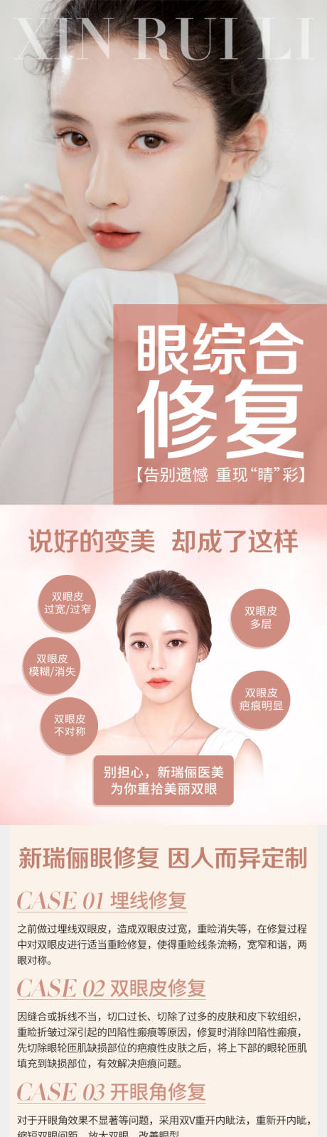 源文件下载【享设计】搜索编号：54010016938527401【眼综合修复详情页】