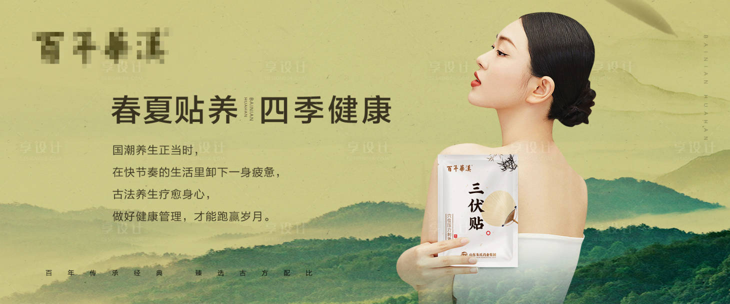 源文件下載【享設計】搜索編號：61240016666829861【三伏貼宣傳海報展板】