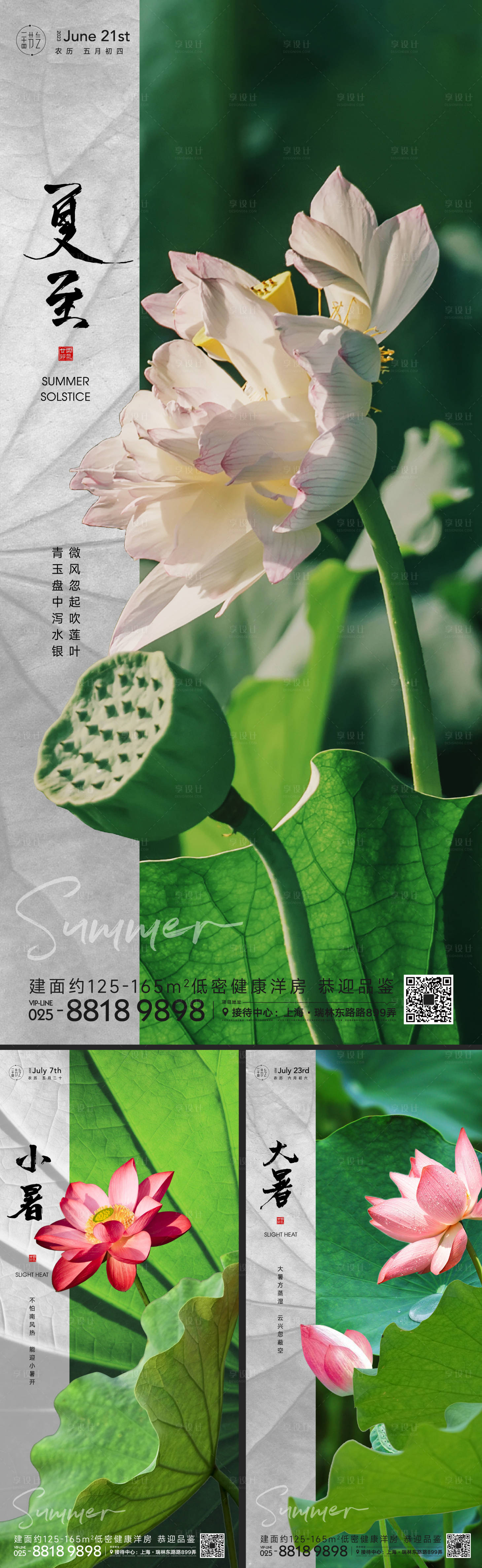 源文件下载【享设计】搜索编号：56680016862901369【夏至小暑大暑节气海报】