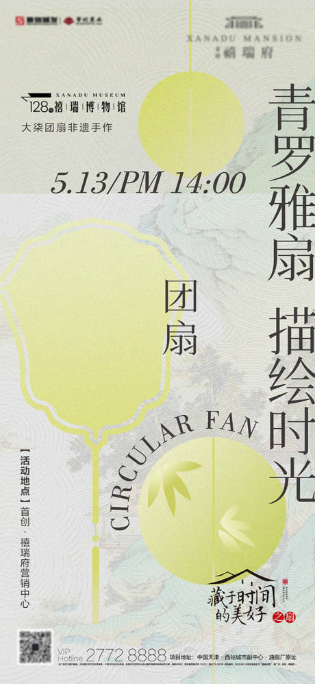 源文件下載【地產團扇活動海報】編號：46500016605907319