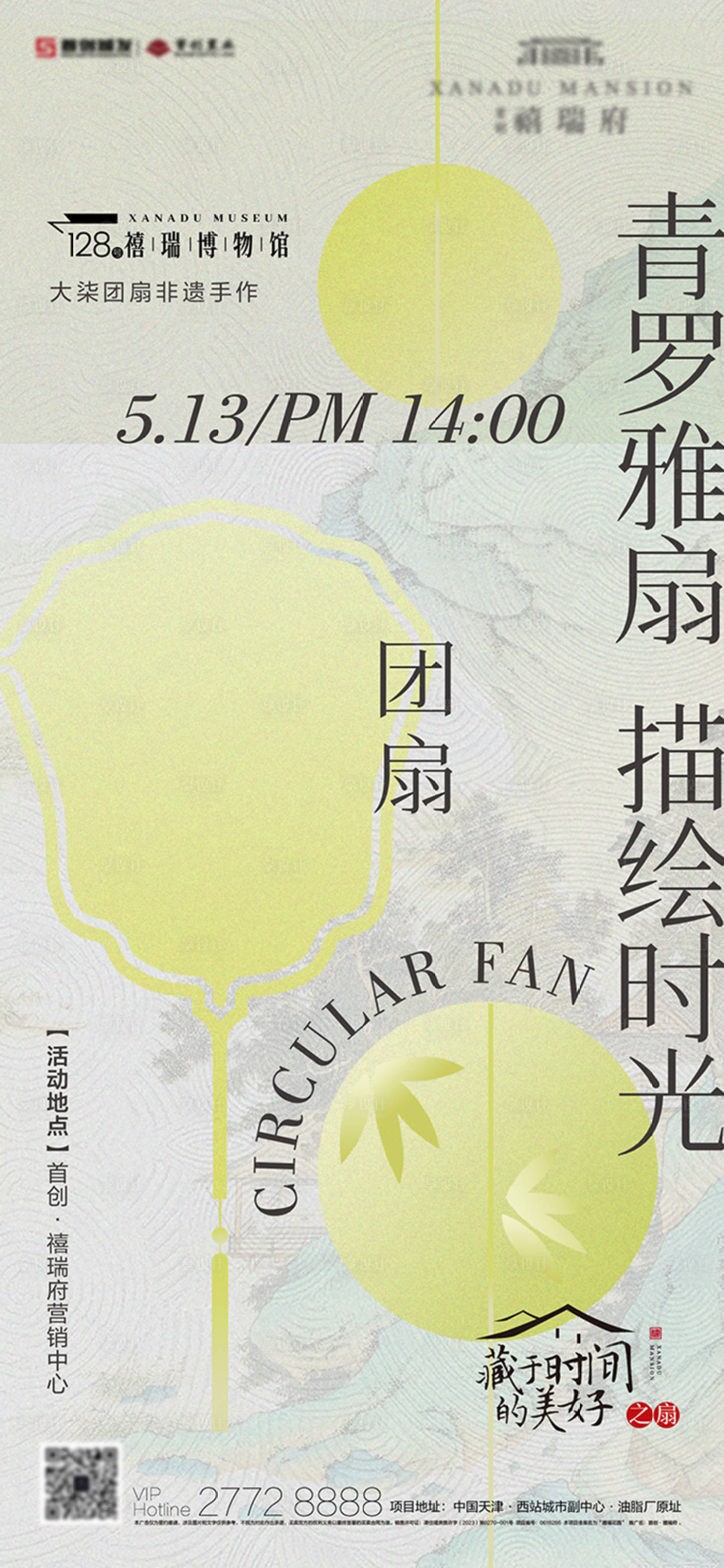 源文件下载【地产团扇活动海报】编号：46500016605907319