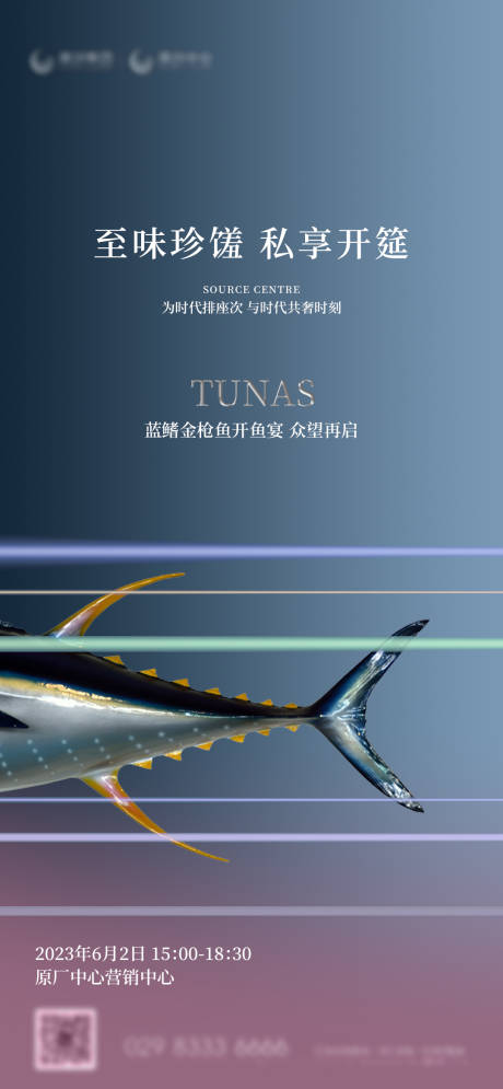 编号：20230524105059552【享设计】源文件下载-金枪鱼私享活动海报