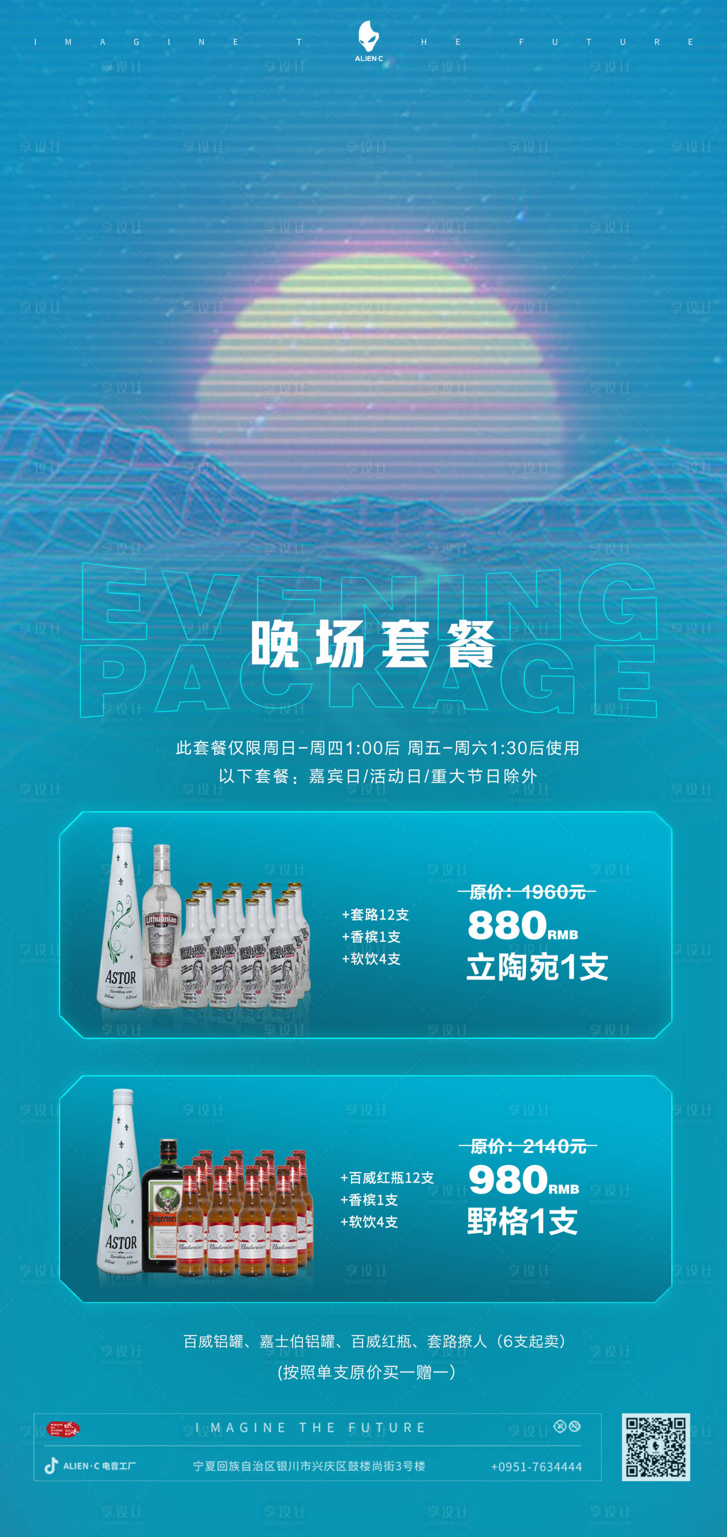 源文件下载【酒吧夜店KTV日常邀约海报】编号：34490016836945104