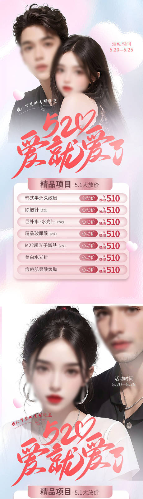 源文件下载【医美520情人节插画人物海报】编号：32990016556862406
