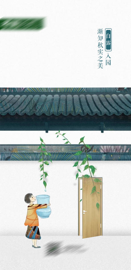 源文件下载【白露海报】编号：50180016996744243